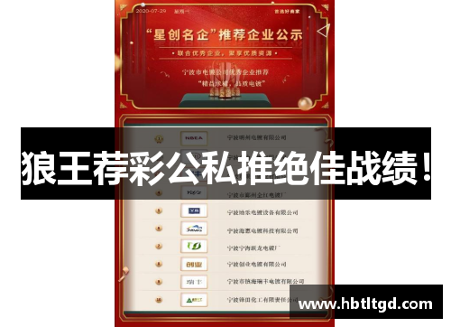 狼王荐彩公私推绝佳战绩！